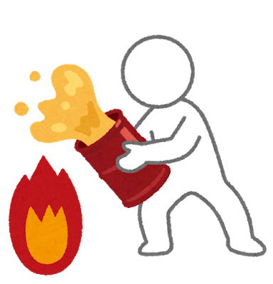 火に油を注ぐ人