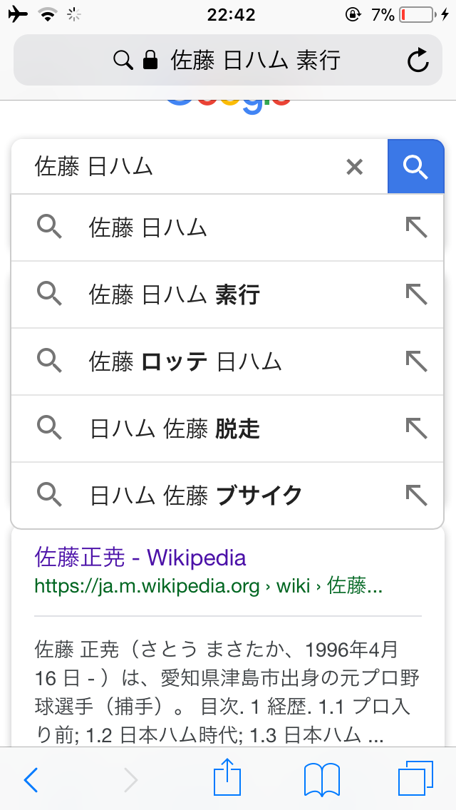 速報 素行不良で日ハムを一年でクビになった佐藤 傷害で逮捕 おん