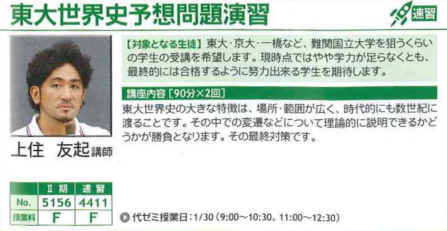 東大受験者の皆さんへ！必見！東大予想問題演習！ : 代ゼミサテライン