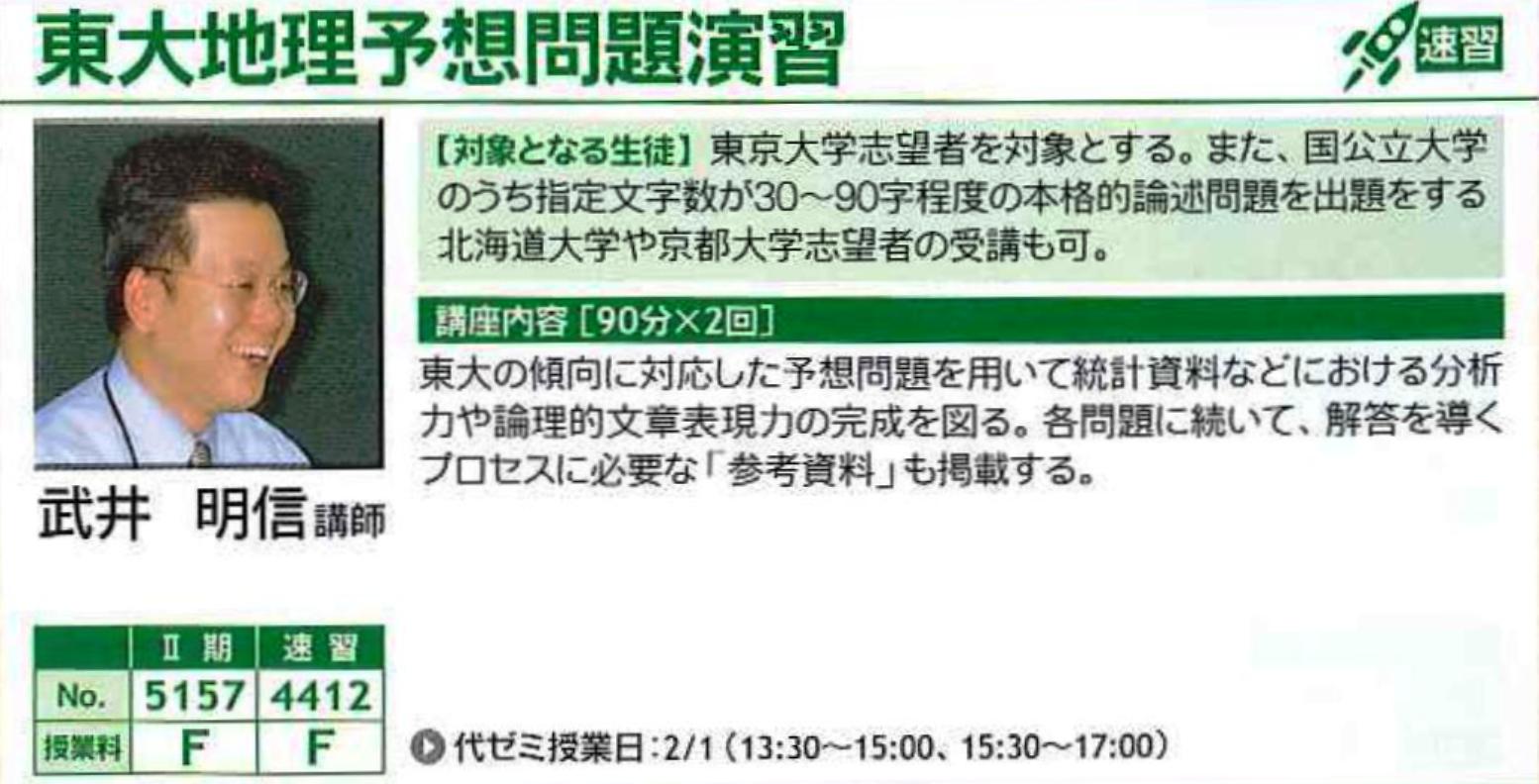 東大を受験する生徒のみなさん！東大予想問題を受けましょう