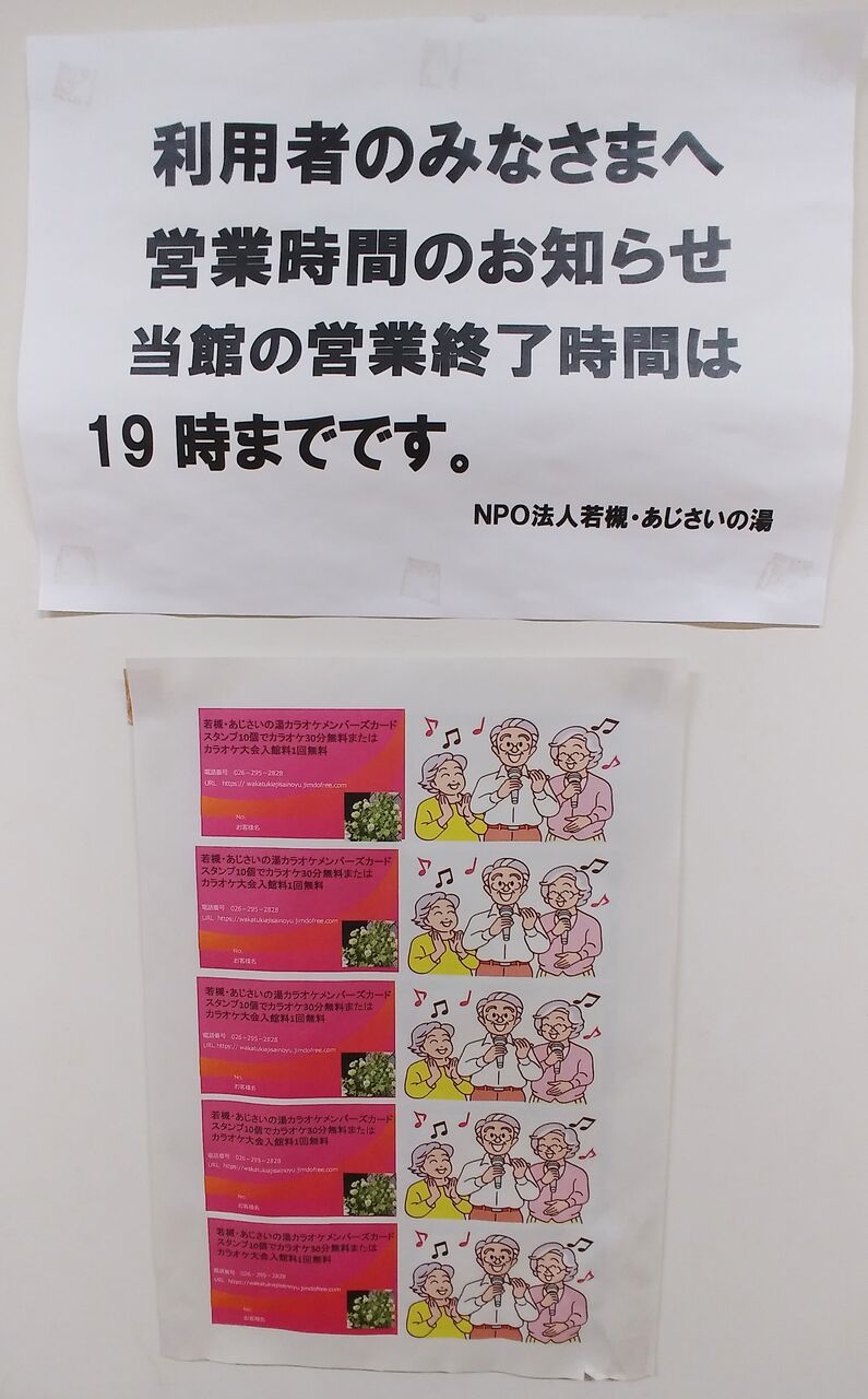 長野市若穂・あじさいの湯(旧若槻老人憩いの家) : 利根川温泉ブログ 長野市若穂・あじさいの湯(旧若槻老人憩いの家) : 利根川温泉ブログ