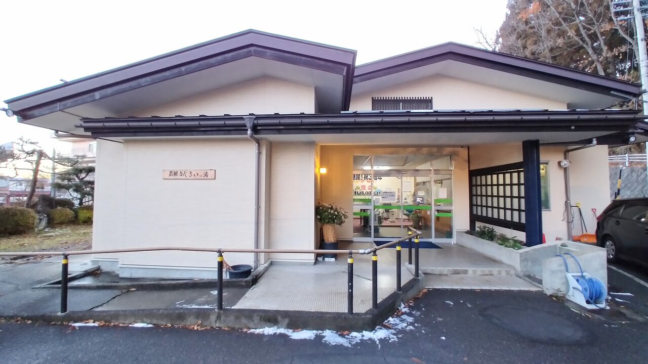長野市若穂・あじさいの湯(旧若槻老人憩いの家) : 利根川温泉ブログ