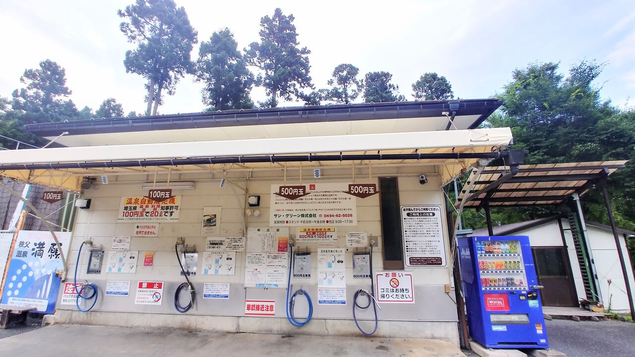 秩父 温泉 満願 の 湯 温泉 スタンド(02)