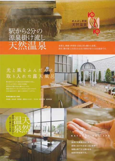 パンフ温泉部分