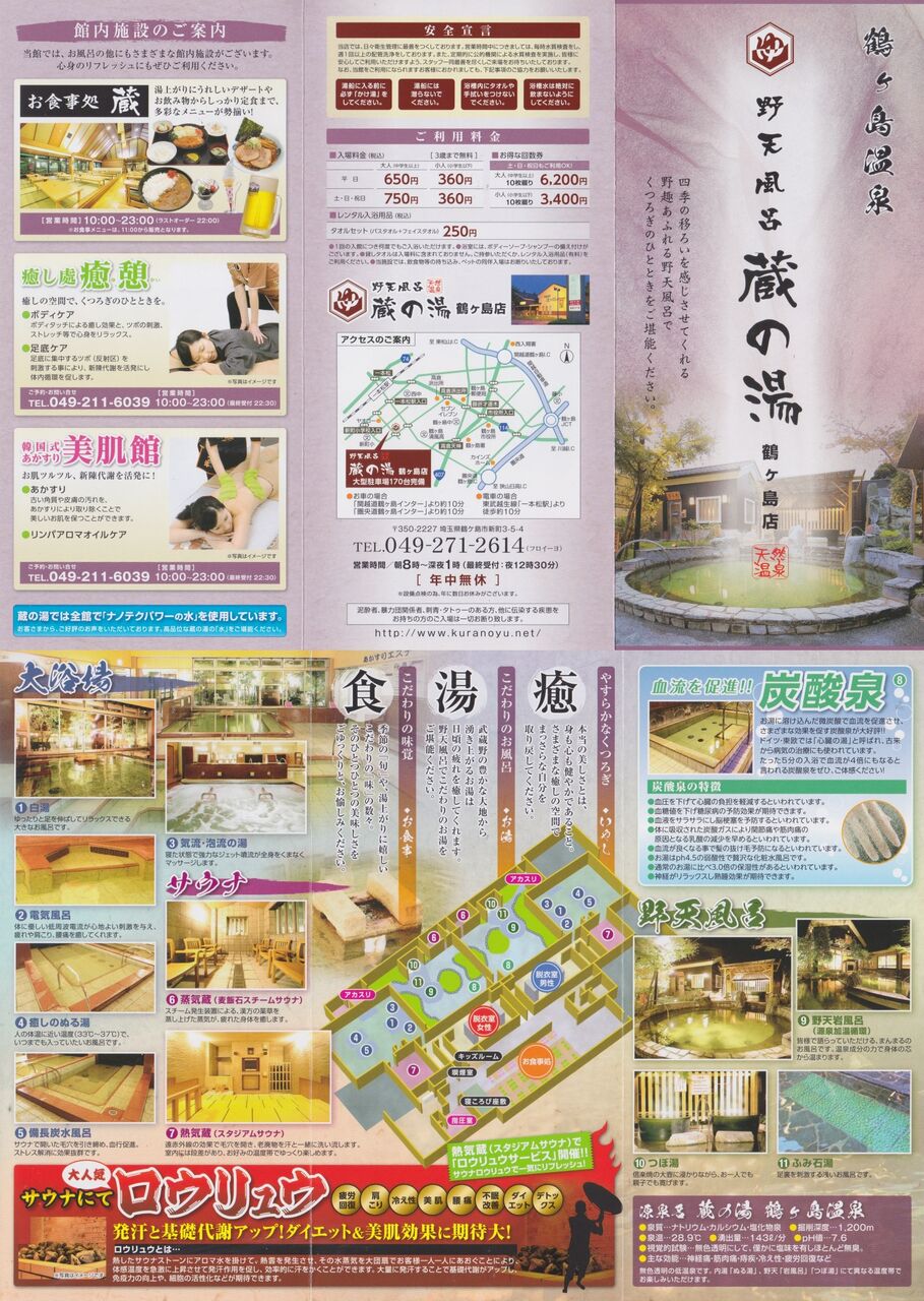 蔵の湯 鶴ヶ島店 回数券30枚（蔵の湯 鶴ヶ島店】≪入館チケット≫多彩 
