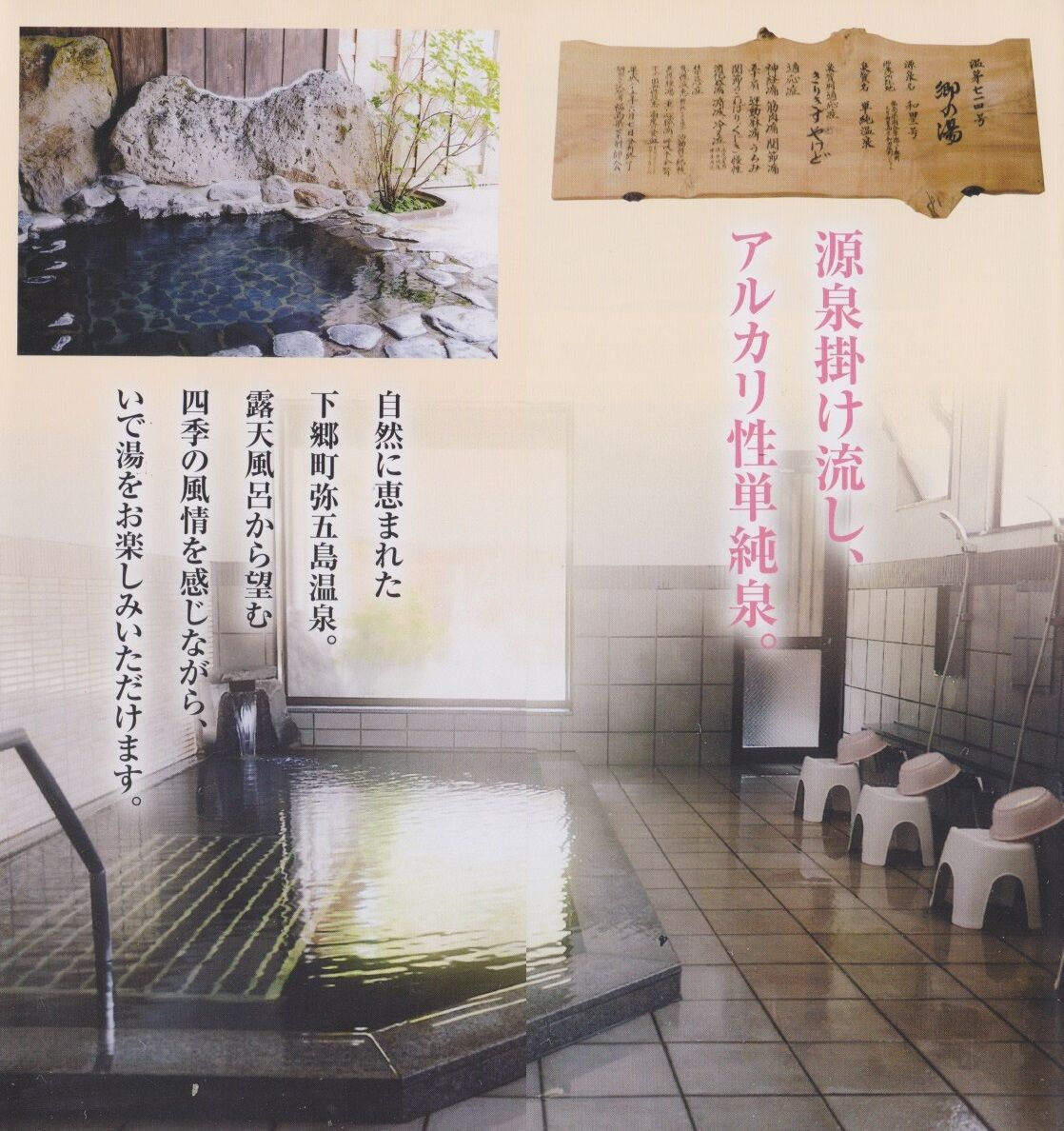 弥 五島 温泉 郷 の 湯