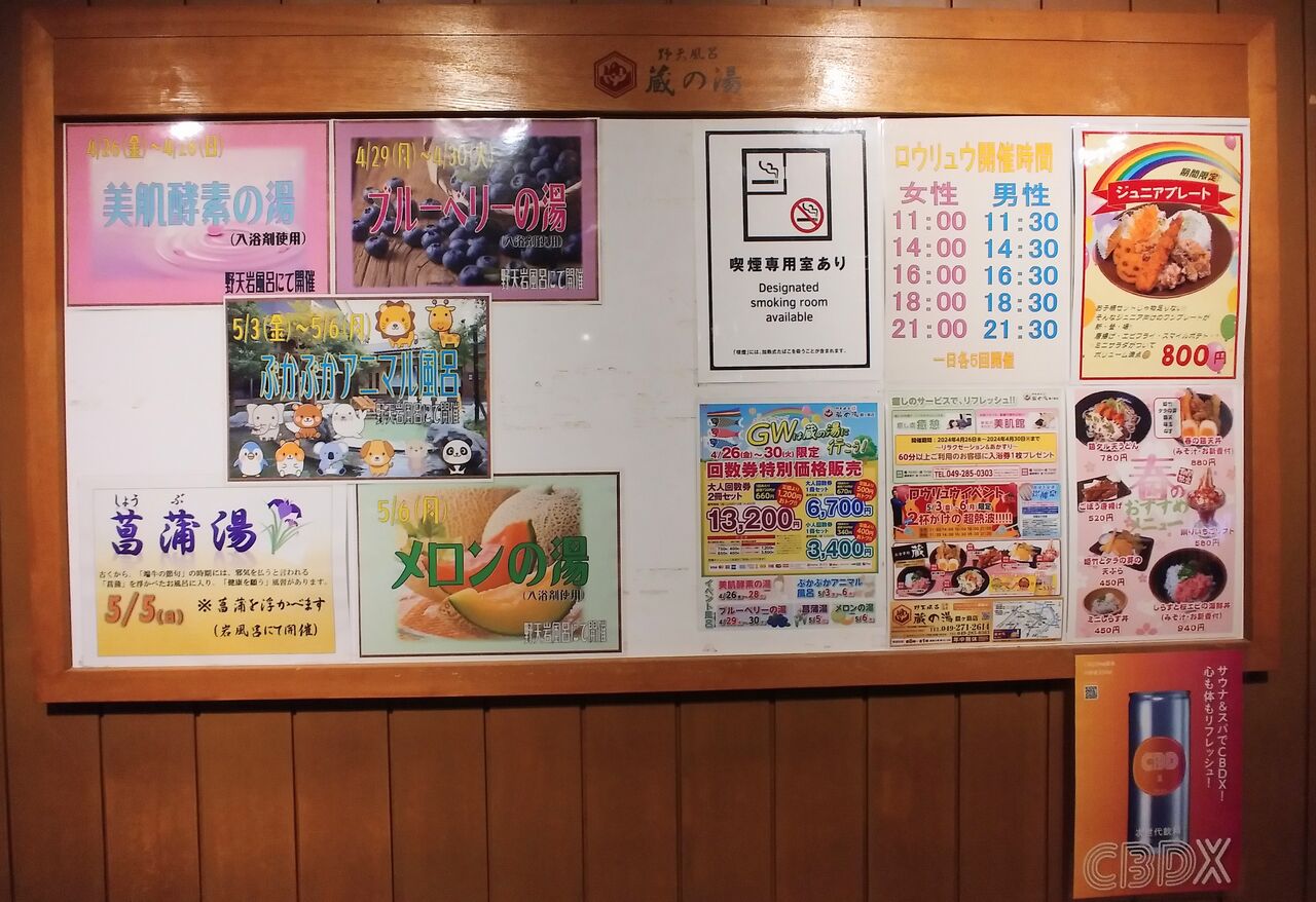 蔵の湯 鶴ヶ島店 回数券2冊（20枚）
