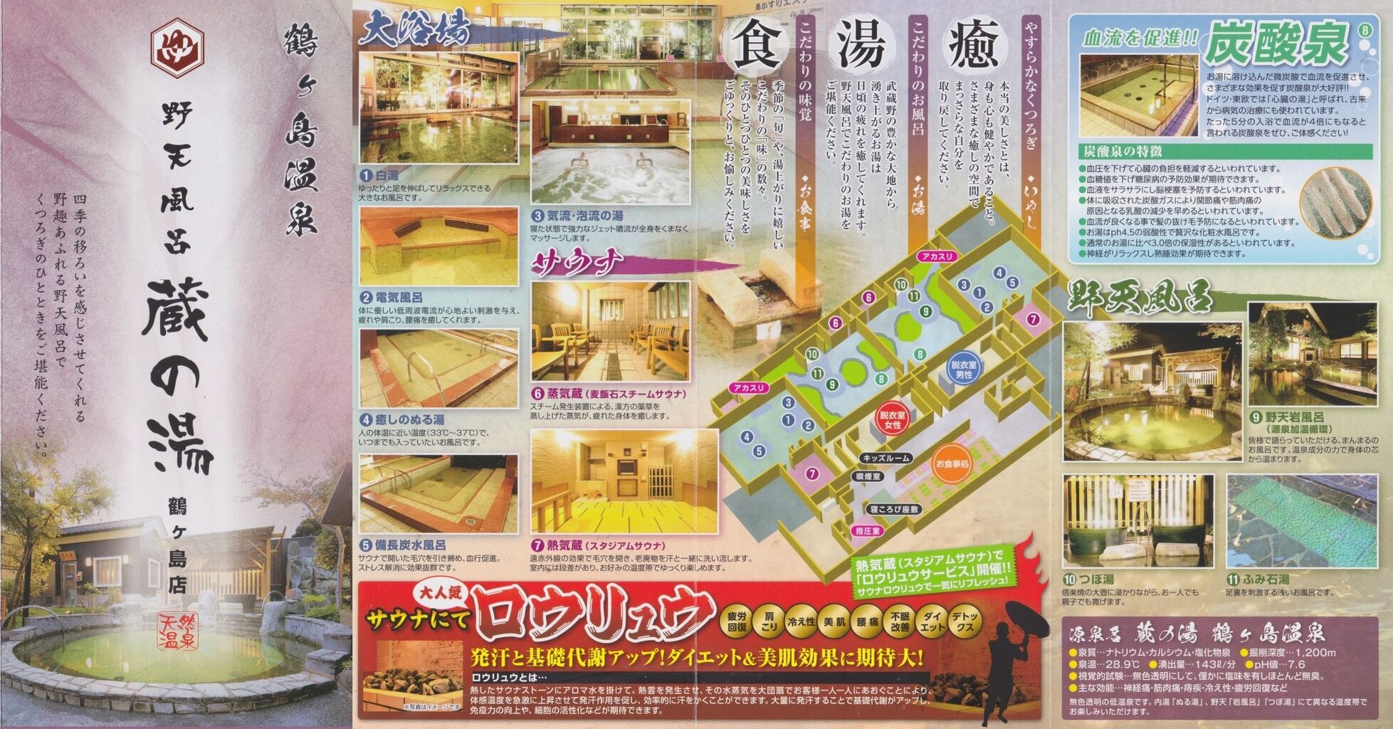蔵の湯鶴ヶ島店回数券2冊 【公式通販】
