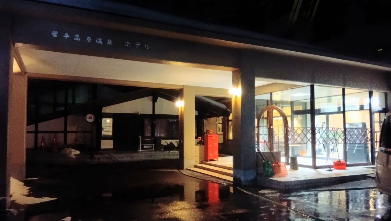 菅平 温泉