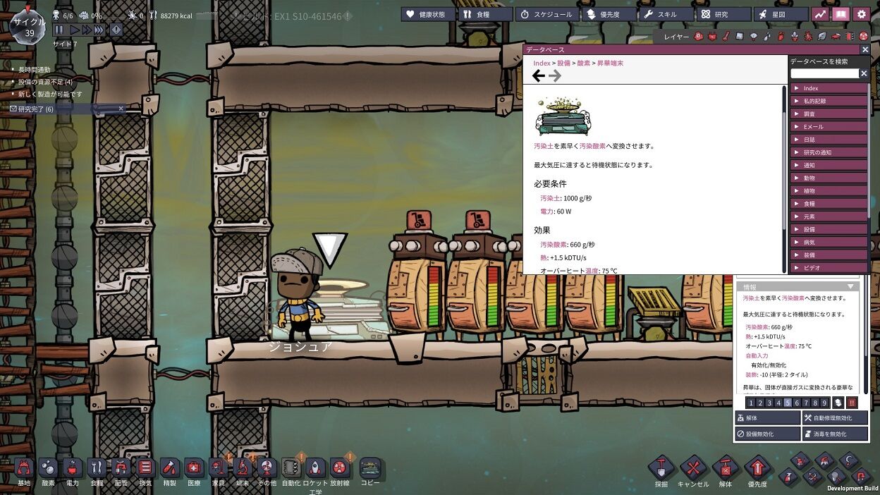 Oxygen Not Included Spaced Out S1スワンピー 9 汚染酸素がある 宇宙の軌跡 Oxygen Not Included 酸素がない