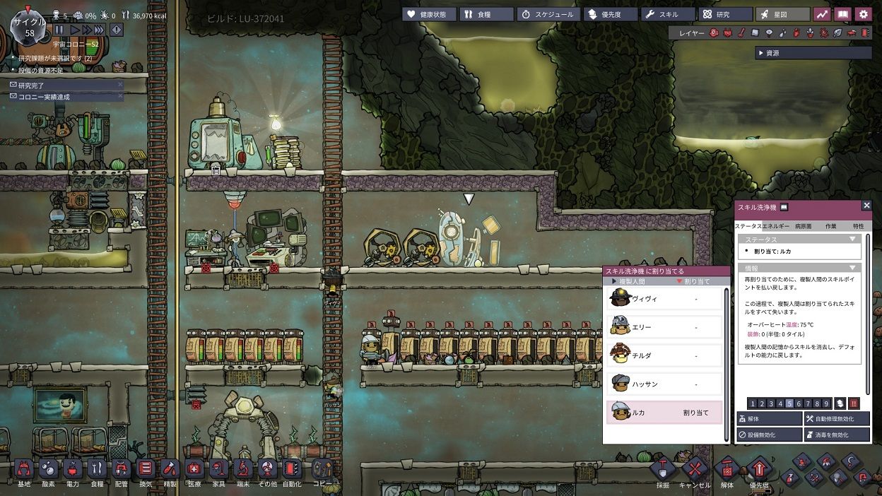 Oxygen Not Included 酸素がない S2バーダンテ 15 大食堂 宇宙の軌跡 Oxygen Not Included 酸素がない