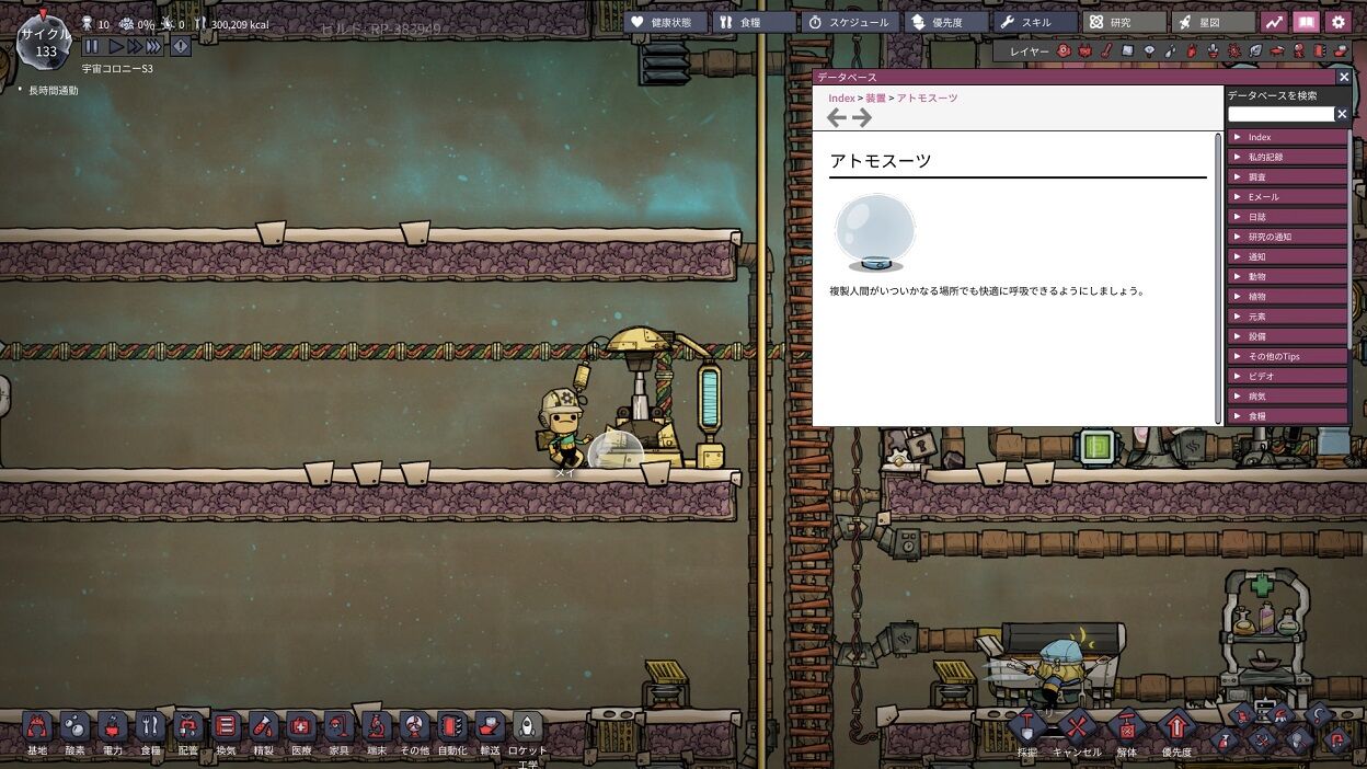 Oxygen Not Included 酸素がない S3テラ 18 開 宇宙服 宇宙の軌跡 Oxygen Not Included 酸素がない