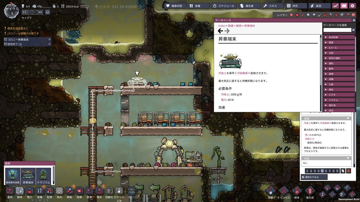 宇宙の軌跡 Oxygen Not Included 酸素がない 宇宙の軌跡 Oxygen Not Included 酸素がない
