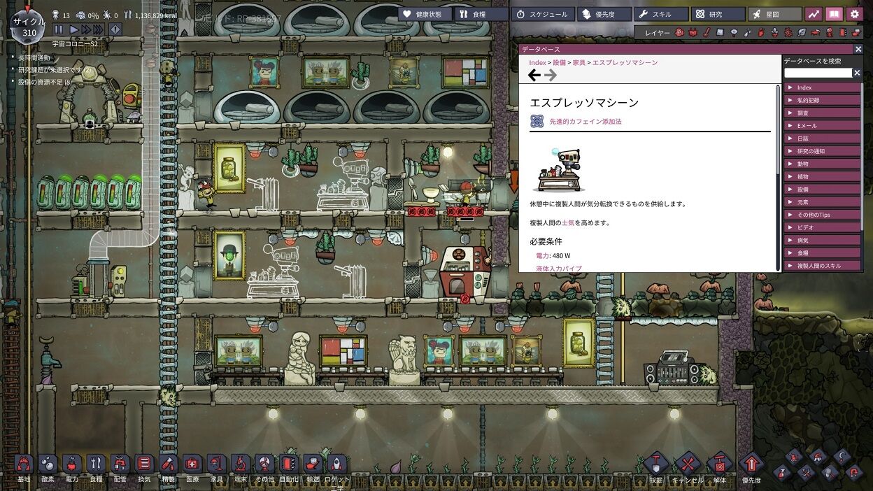 Oxygen Not Included 酸素がない S2バーダンテ 57 娯楽室 宇宙の軌跡 Oxygen Not Included 酸素がない Oxygen Not Included 酸素がない S2バーダンテ 57 娯楽室 宇宙の軌跡 Oxygen Not Included 酸素がない