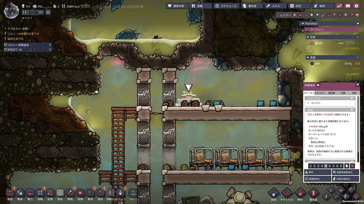 宇宙の軌跡 Oxygen Not Included 酸素がない 宇宙の軌跡 Oxygen Not Included 酸素がない