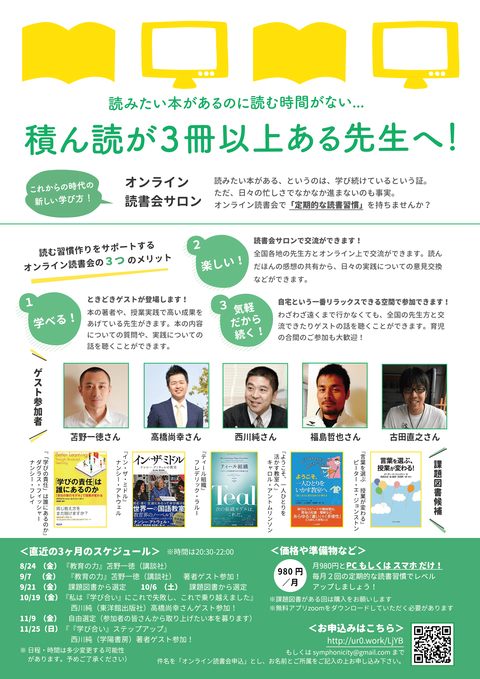 オンライン読書会チラシ (1)