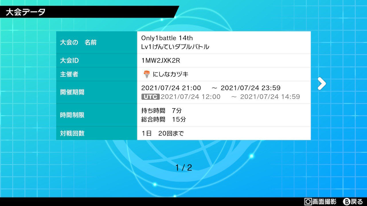 ポケモン剣盾 lv1限定大会 Only1battle 14th 開催のお知らせ lv1限定大会運営本部 ポケモン剣盾 lv1限定大会 Only1battle 14th 開催のお知らせ lv1限定大会運営本部