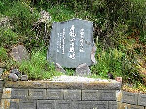 石橋山