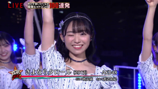 AKB48 テレ東音楽祭2020 さよならクロール (1)