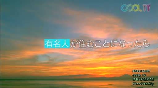 テラスハウス ロケ地 撮影場所 一色海岸 神奈川県三浦郡葉山町 C級hack シクハック