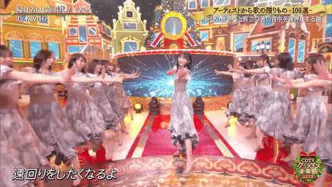 乃木坂46 Cdtvスペシャル クリスマス音楽祭19 出演メンバー C級hack シクハック 乃木坂46 Cdtvスペシャル クリスマス音楽祭19 出演メンバー C級hack シクハック