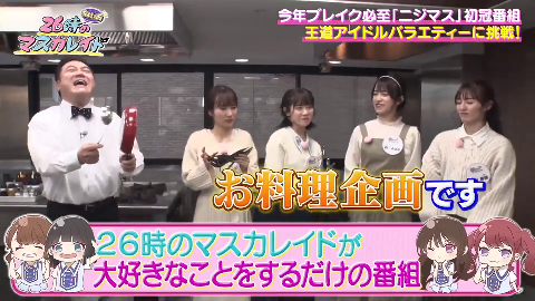 26時ちょい前のマスカレイド 2020.3.13 料理