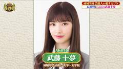 武藤十夢 成城大学 the名門校 (2)