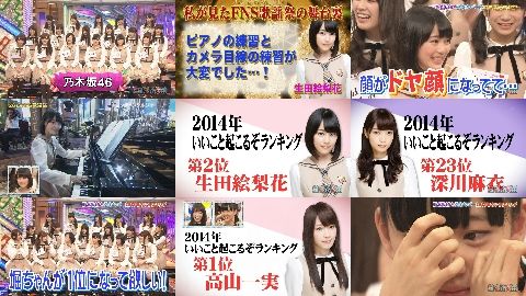 乃木坂46 新堂本兄弟 2014年いいこと起きるぞランキング C級hack シクハック