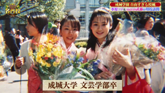 水原恵理 成城大学 the名門校 (5)