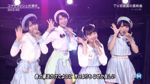 Ske48 Mステ コケティッシュ渋滞中 選抜メンバー 15 2 C級hack シクハック Ske48 Mステ コケティッシュ渋滞中 選抜メンバー 15 2 C級hack シクハック