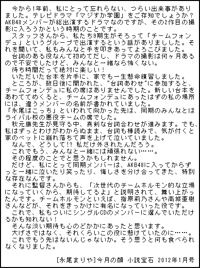 永尾まりやは マジすか学園2で台詞合わせ直前に チームフォンデュ の役を市川美織と交代させられた C級hack シクハック