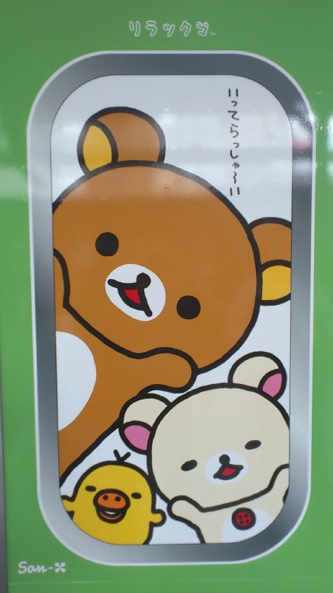 Rilakkuma