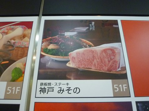 神戸ステーキみその (2)