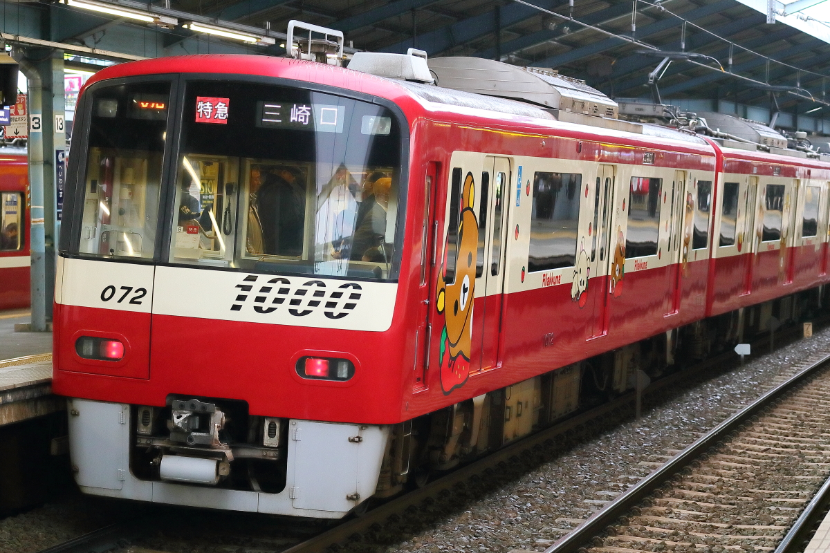 京急新1000系1065編成 リラックマのイチゴお祝い号 支配人のたららんな日々