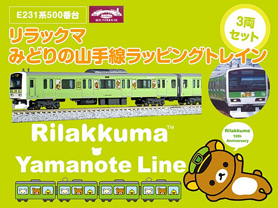 KATOラウンドハウス E231系500番台みどりの山手線 3両セット KATO E231