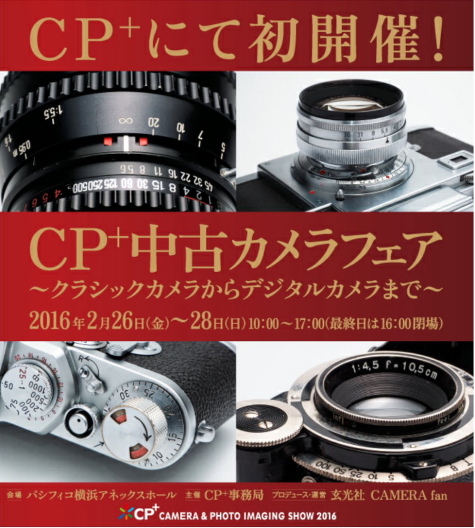 CP+中古カメラフェア (1)