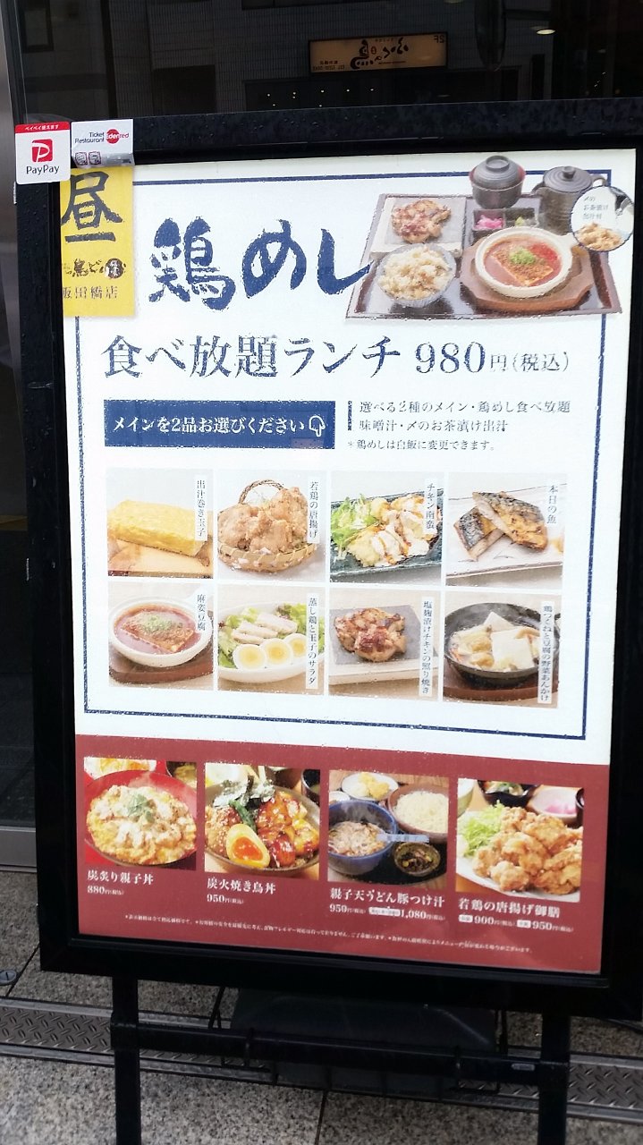 鳥どりでランチ 支配人のたららんな日々