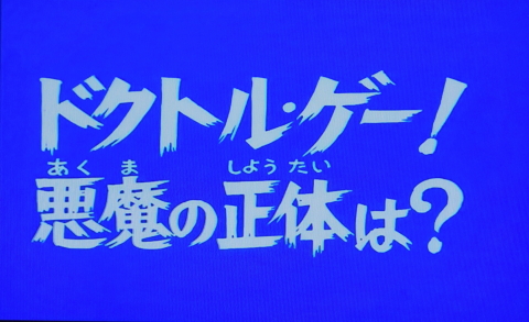 支配人のたららんな日々 特撮