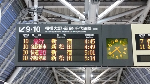 始発の急行は新松田から快速急行 支配人のたららんな日々
