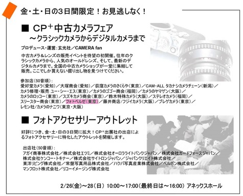 CP+中古カメラフェア (2)