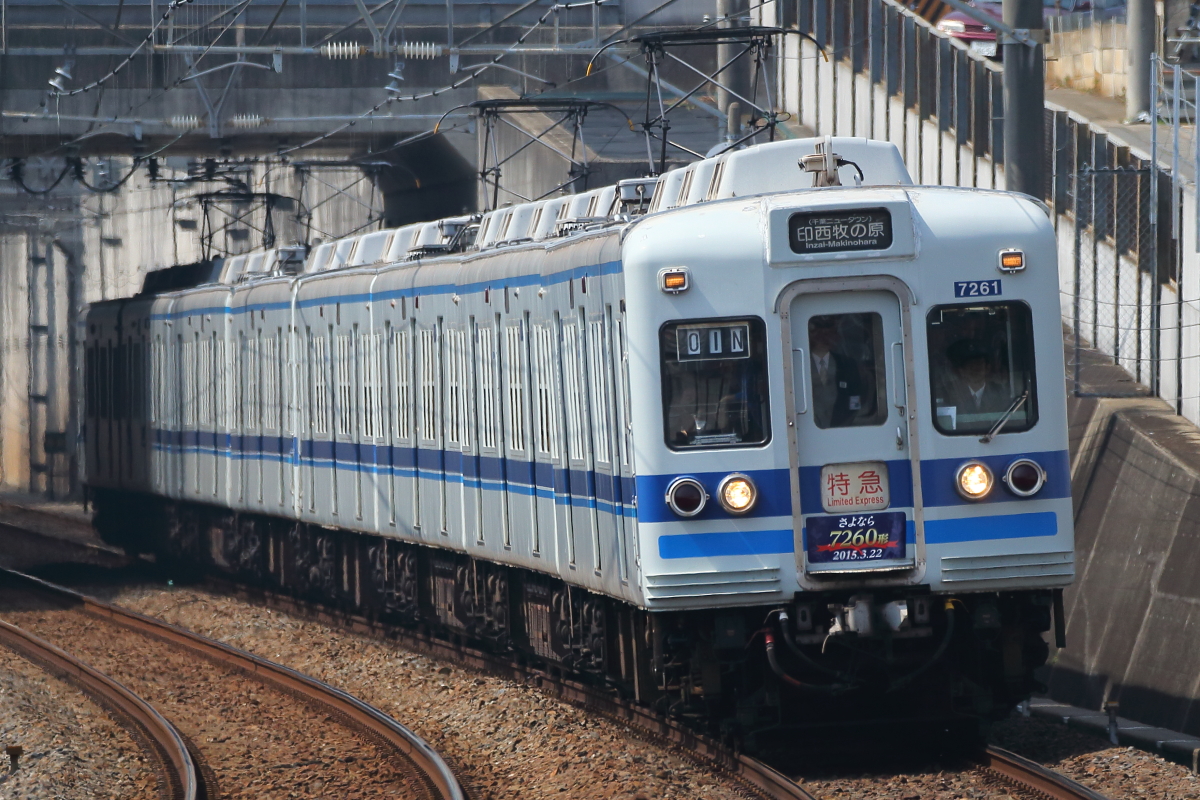 1001N 特急印西牧の原ゆき 北総7260形さよなら運転＠松飛台 : 支配人の