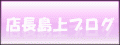 blog-tencho