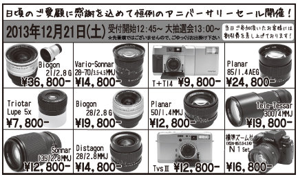 asakame2013sale