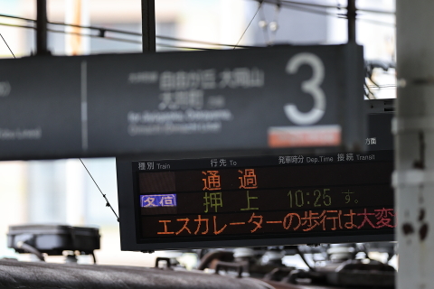 o*︎様 京急　行き先案内板　試運転　傷多め o*︎様 京急 行き先案内板 試運転 傷多め - メルカリ