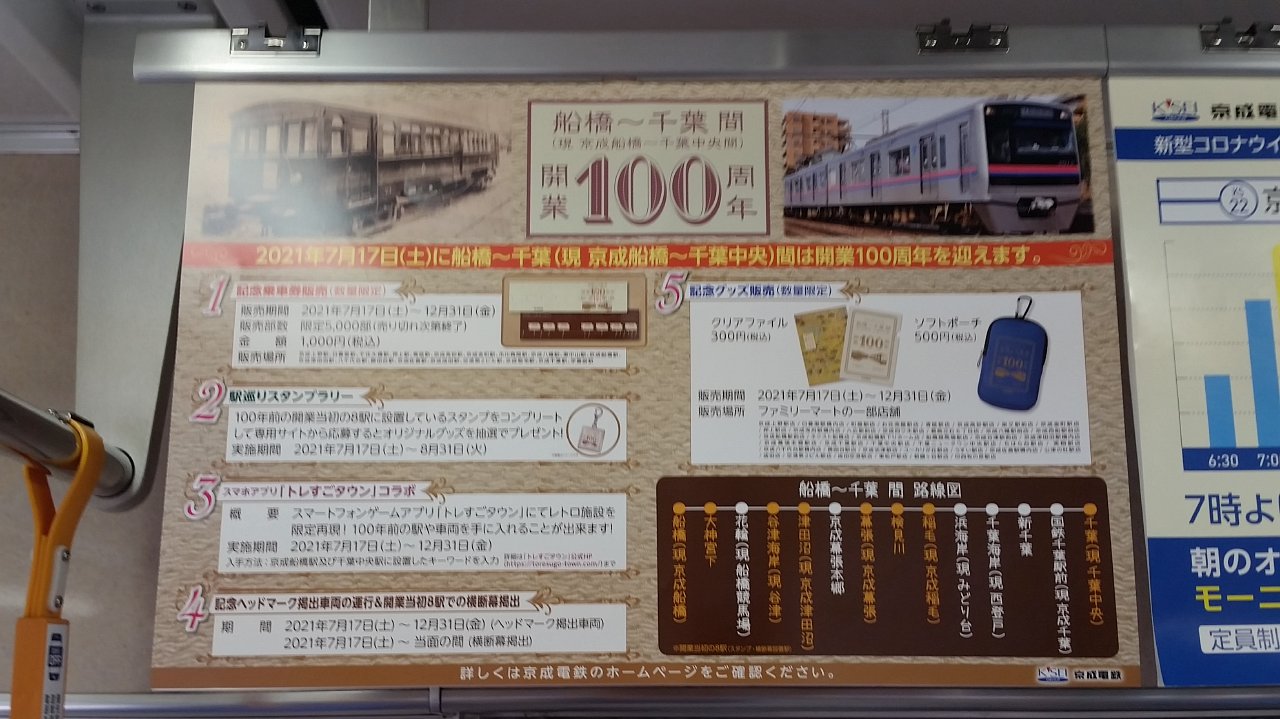 支配人のたららんな日々 京成電鉄 京成グループ