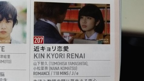 念願の映画 近キョリ恋愛 支配人のたららんな日々 念願の映画 近キョリ恋愛 支配人のたららんな日々