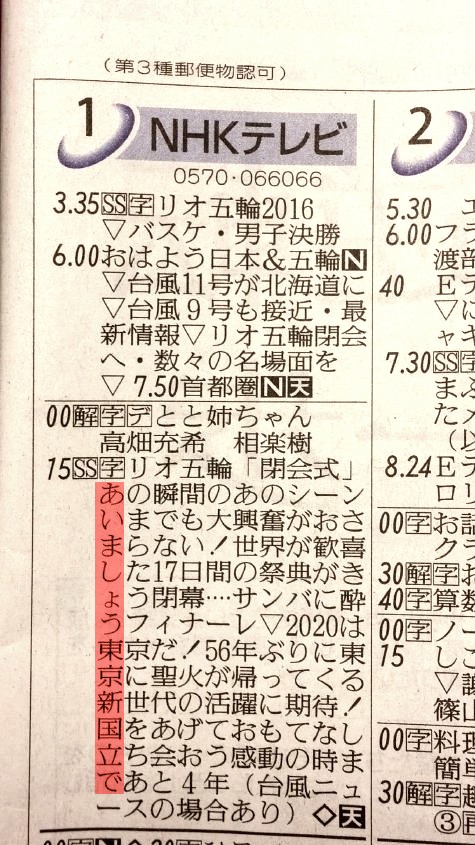 支配人のたららんな日々♪ : 2016年08月23日 支配人のたららんな日々♪ : 2016年08月23日