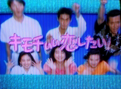 キモ恋こと キモチいい恋したい 支配人のたららんな日々