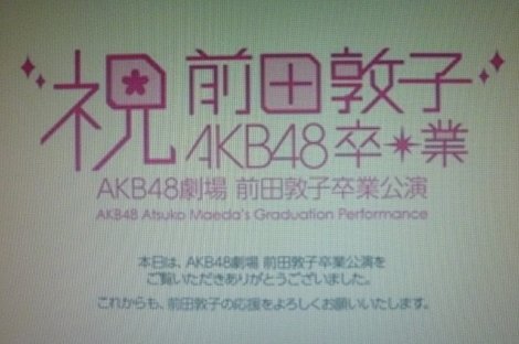 AKB48Á°ÅÄÆØ»Ò´¶È¸ø±é£ø