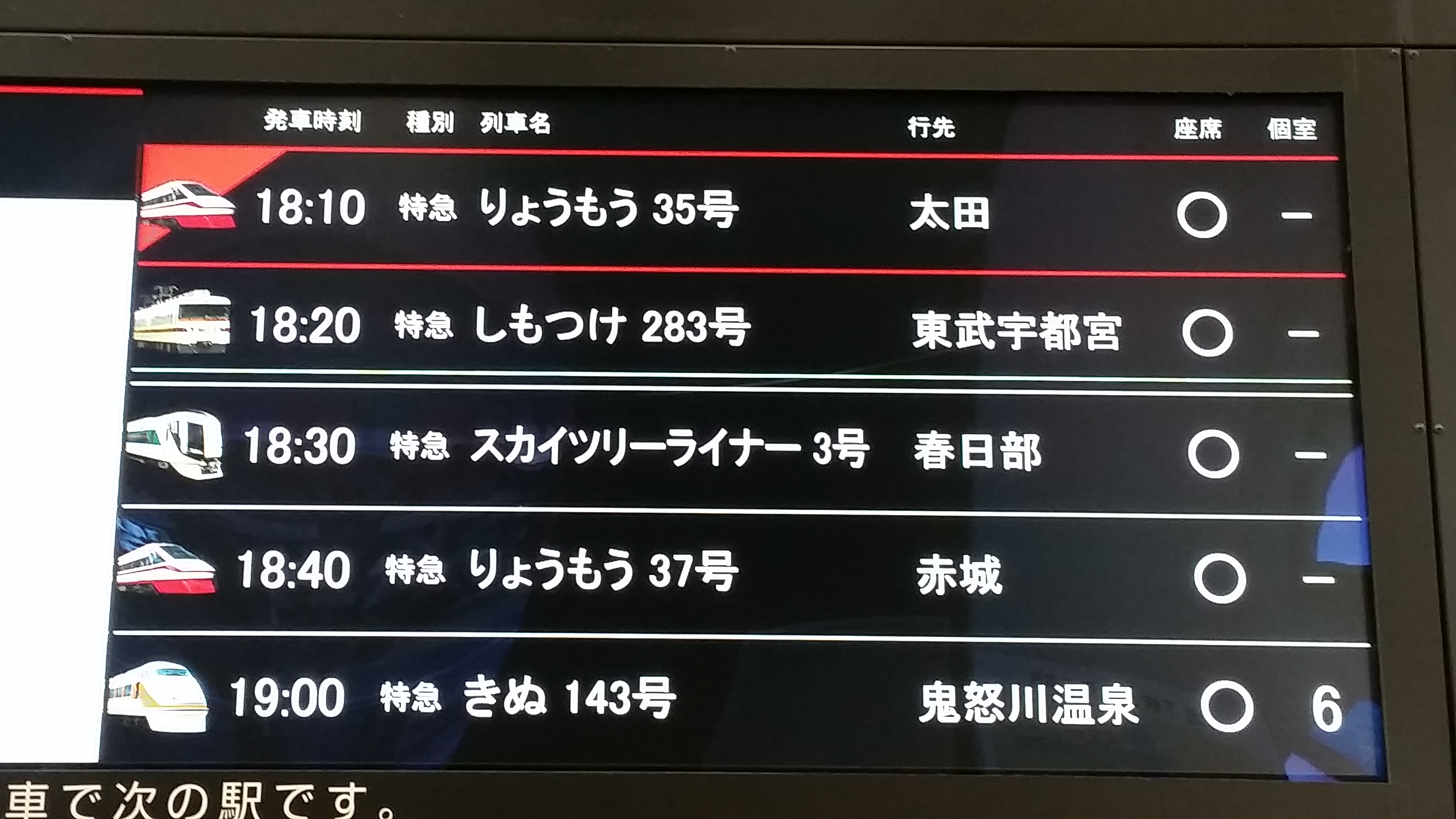 支配人のたららんな日々 東武鉄道 支配人のたららんな日々 東武鉄道